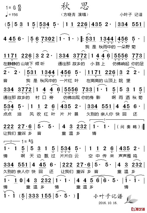 秋思_简谱_方晓青演唱版方晓青_