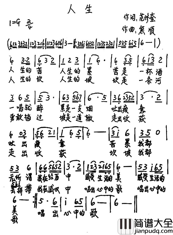 人生简谱_范修奎词_熊顺曲