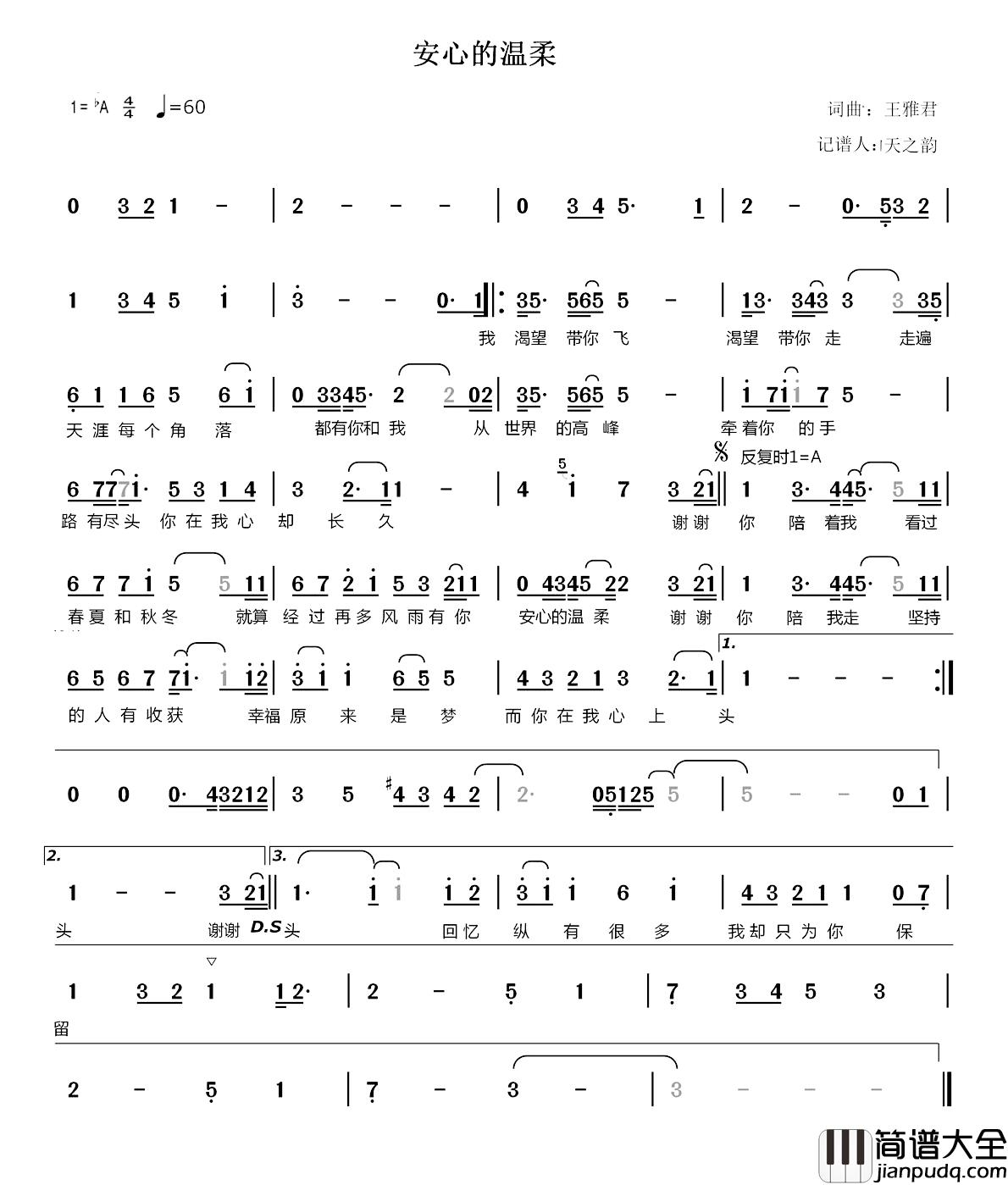 安心的温柔简谱_张雅君词/张雅君曲杨洋_