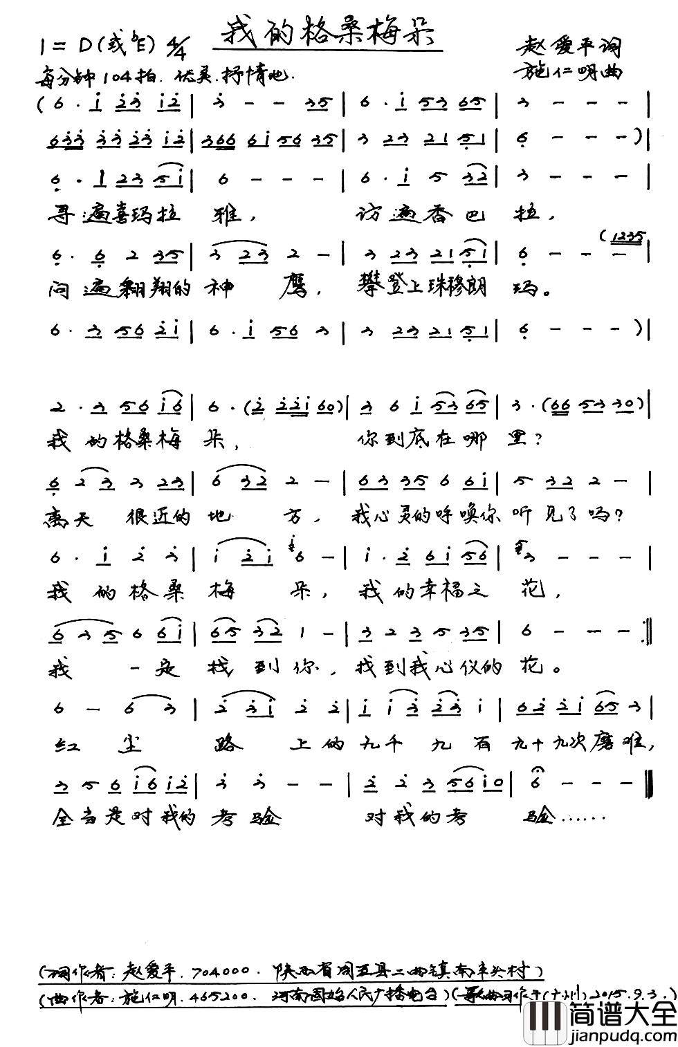 我的格桑梅朵简谱_赵爱平词/施仁明曲姜双霞_