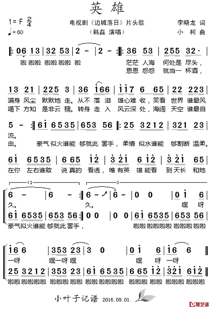 英雄简谱_电视剧_边城落日_片头歌韩磊_