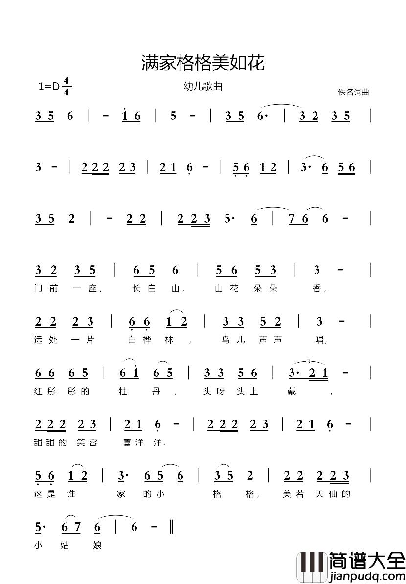 满族格格美如花简谱_李众，李咪词/雷立新曲