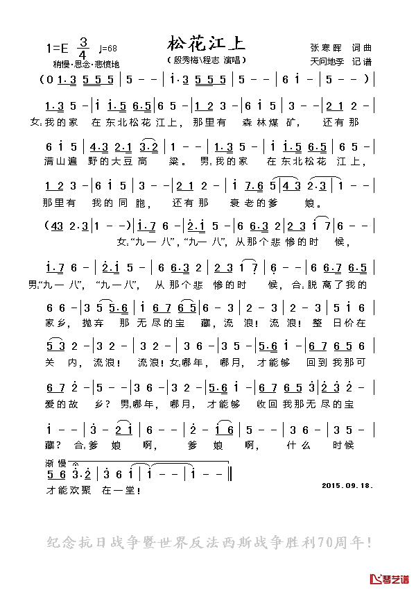 松花江上简谱_张寒晖词/张寒晖曲殷秀梅/程志_