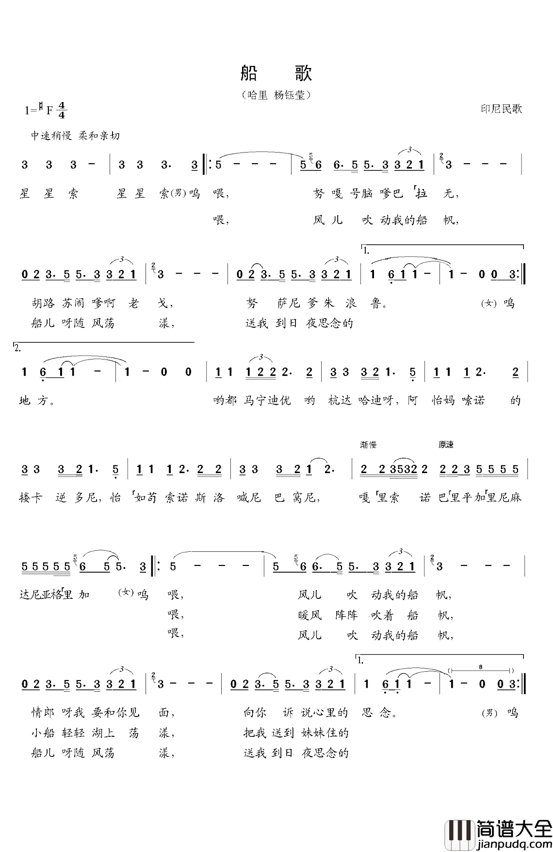 船歌简谱_哈里、杨钰莹演唱哈里、杨钰莹_
