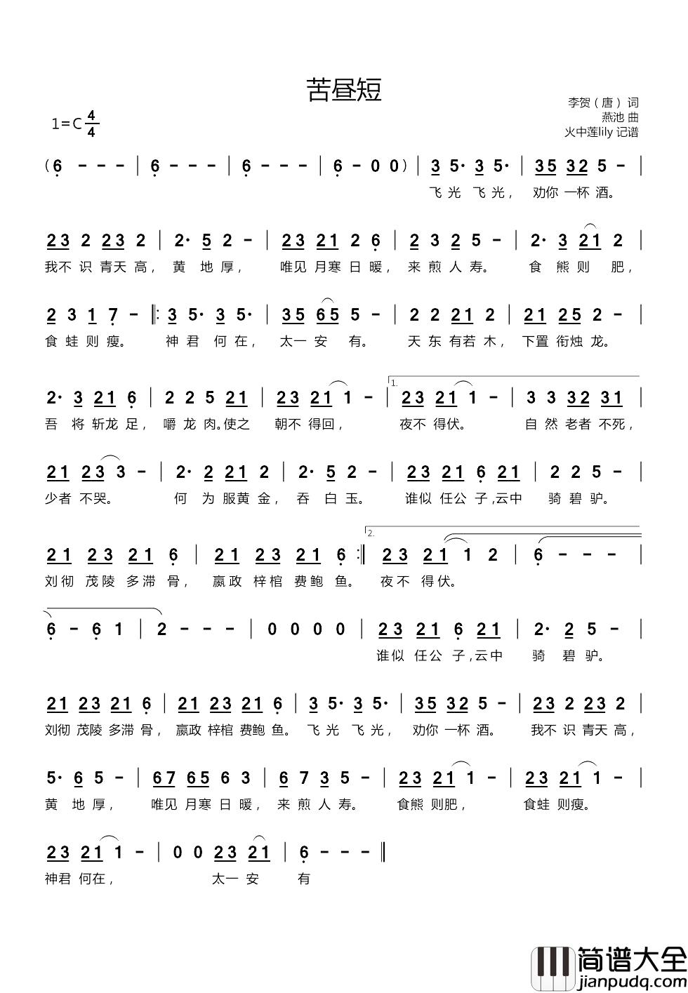 苦昼短简谱_李贺（唐）词/燕池曲燕池_