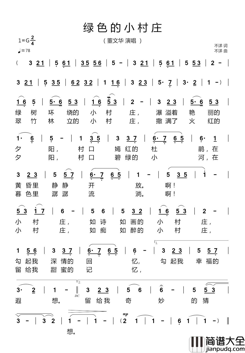 绿色的小村庄简谱_董文华_