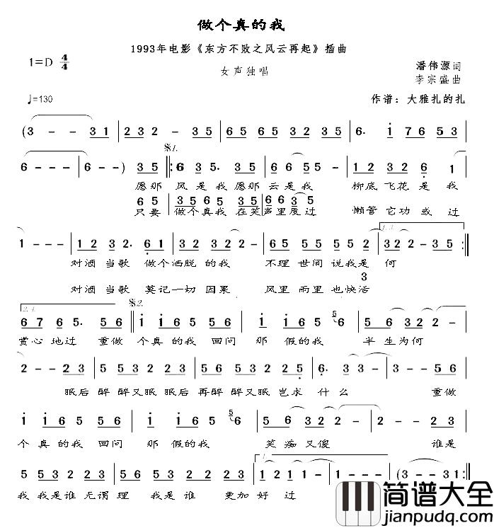 做个真的我简谱_潘伟源词/李宗盛曲陈淑桦_