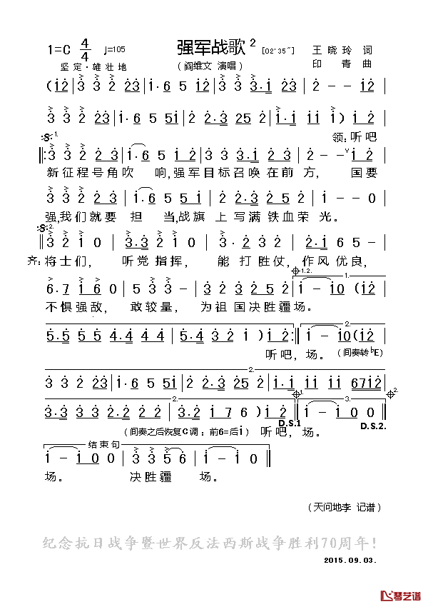 强军战歌简谱_王晓玲词/印青曲阎维文_