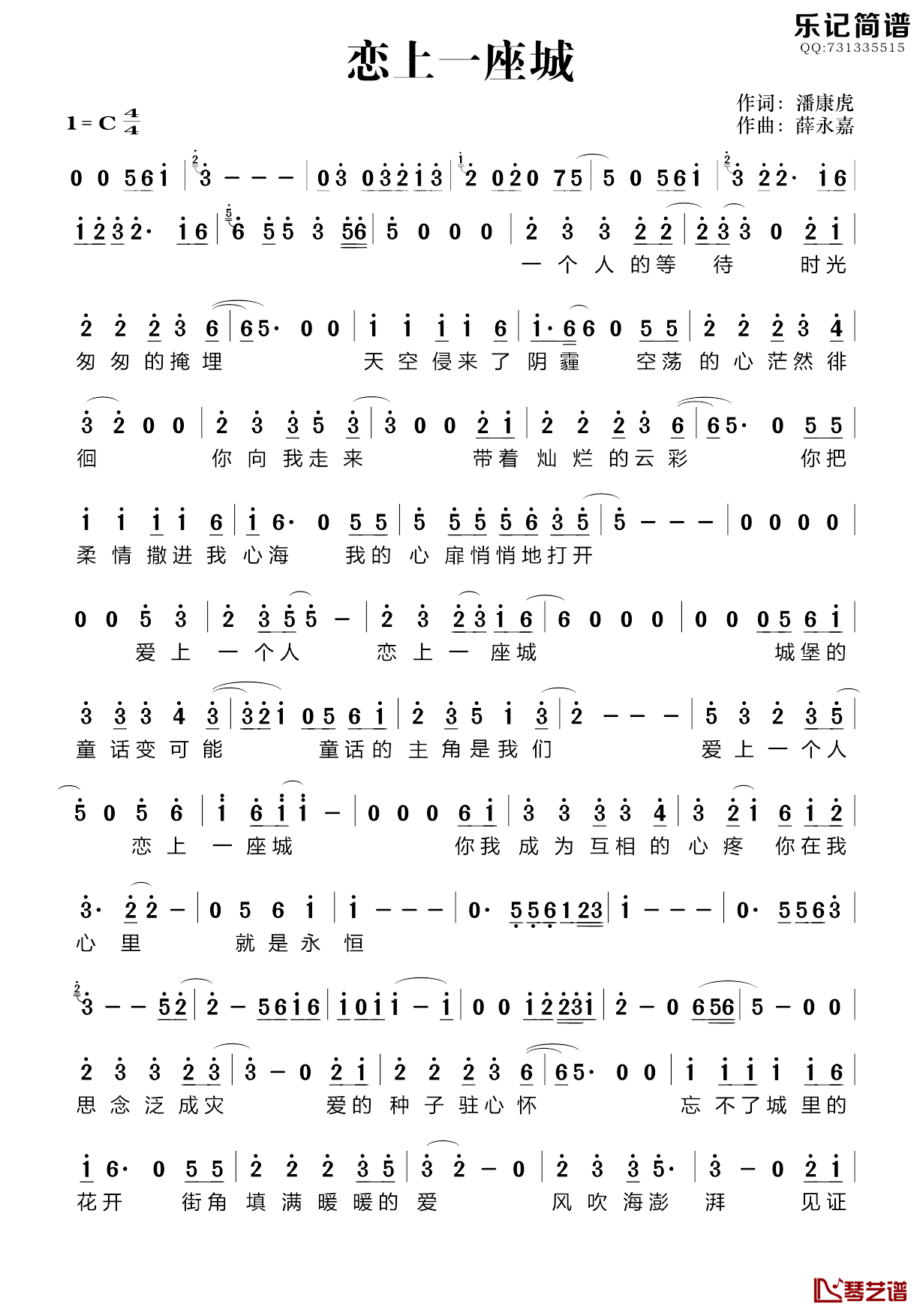 恋上一座城简谱_潘康虎词/薛永嘉曲