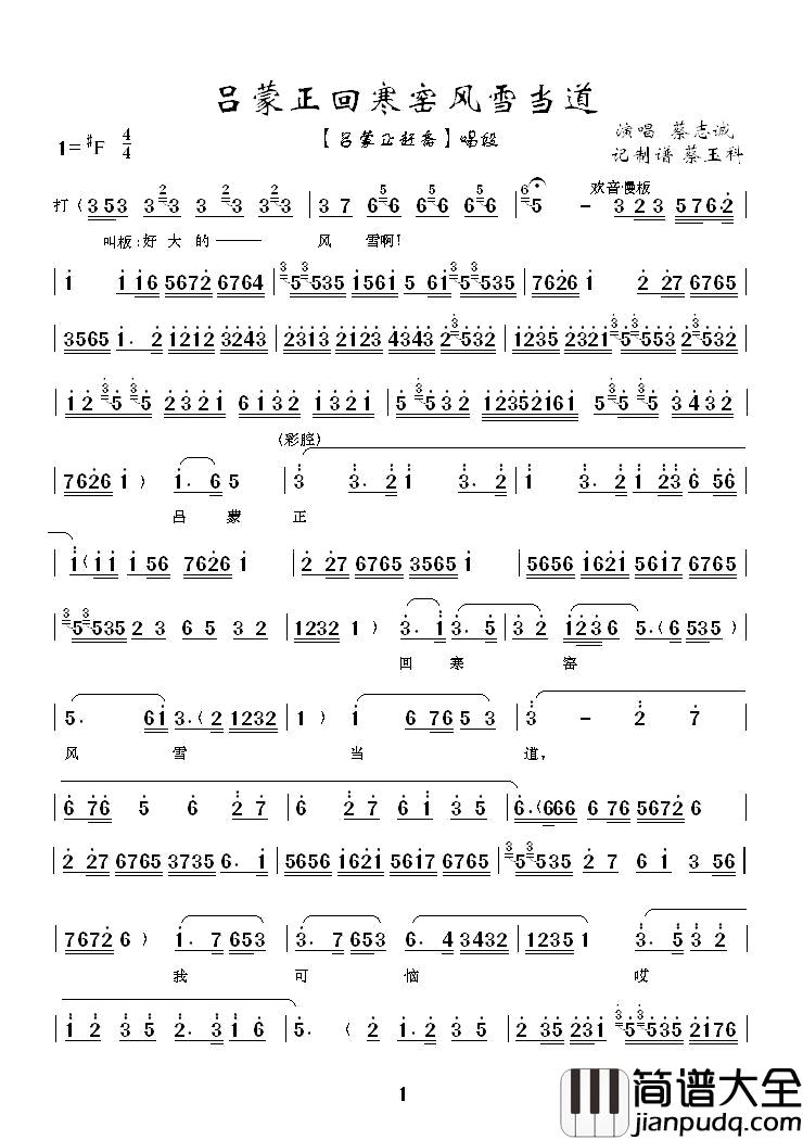 [秦腔]吕蒙正回寒窑风雪当道简谱_秦腔音频词/蔡玉科曲蔡志诚_