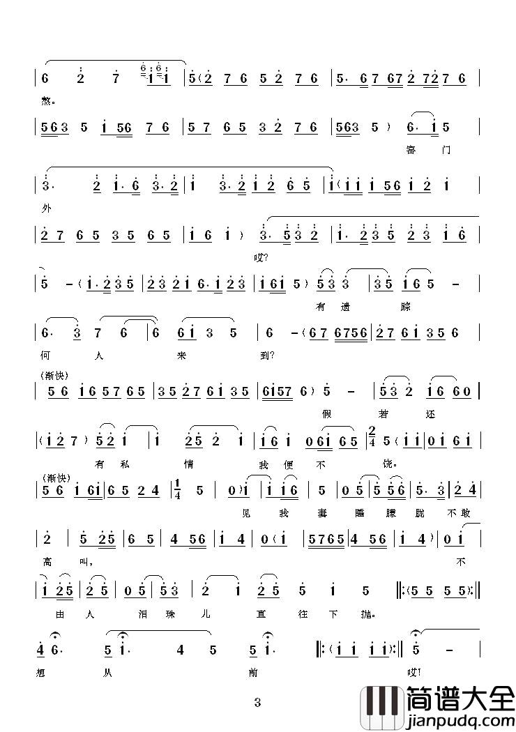 [秦腔]吕蒙正回寒窑风雪当道简谱_秦腔音频词/蔡玉科曲蔡志诚_