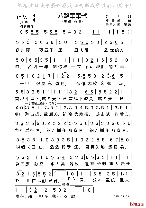 八路军军歌简谱_公木词/郑律成曲群星_