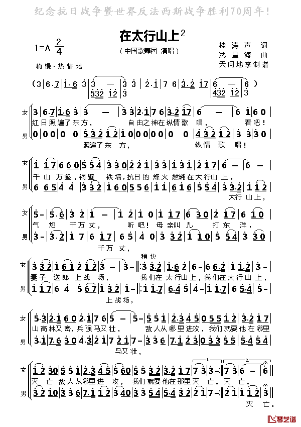 在太行山上简谱_桂涛声词/冼星海曲中国歌舞团_