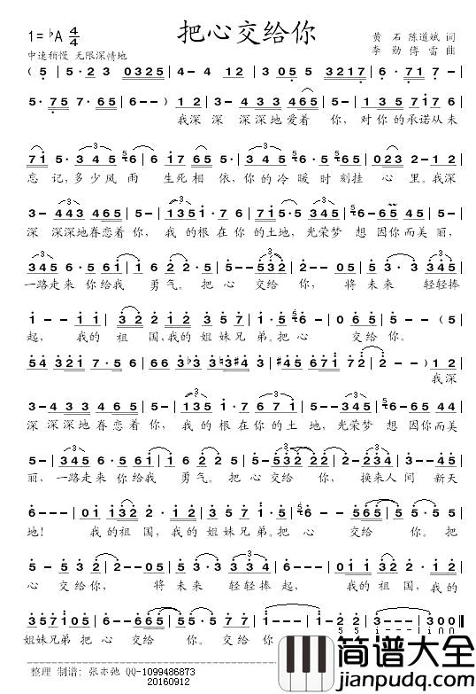把心交给你简谱_黄石_陈道斌词_李勋_傅雷曲莫华伦吕薇_