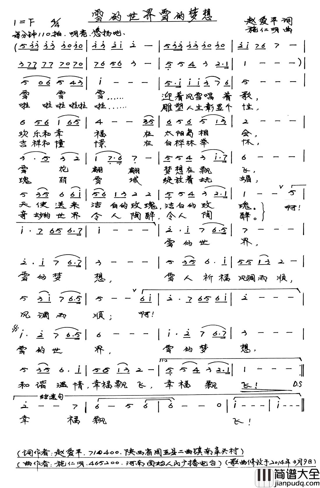 雪的世界雪的梦想简谱_赵爱平词/施仁明曲
