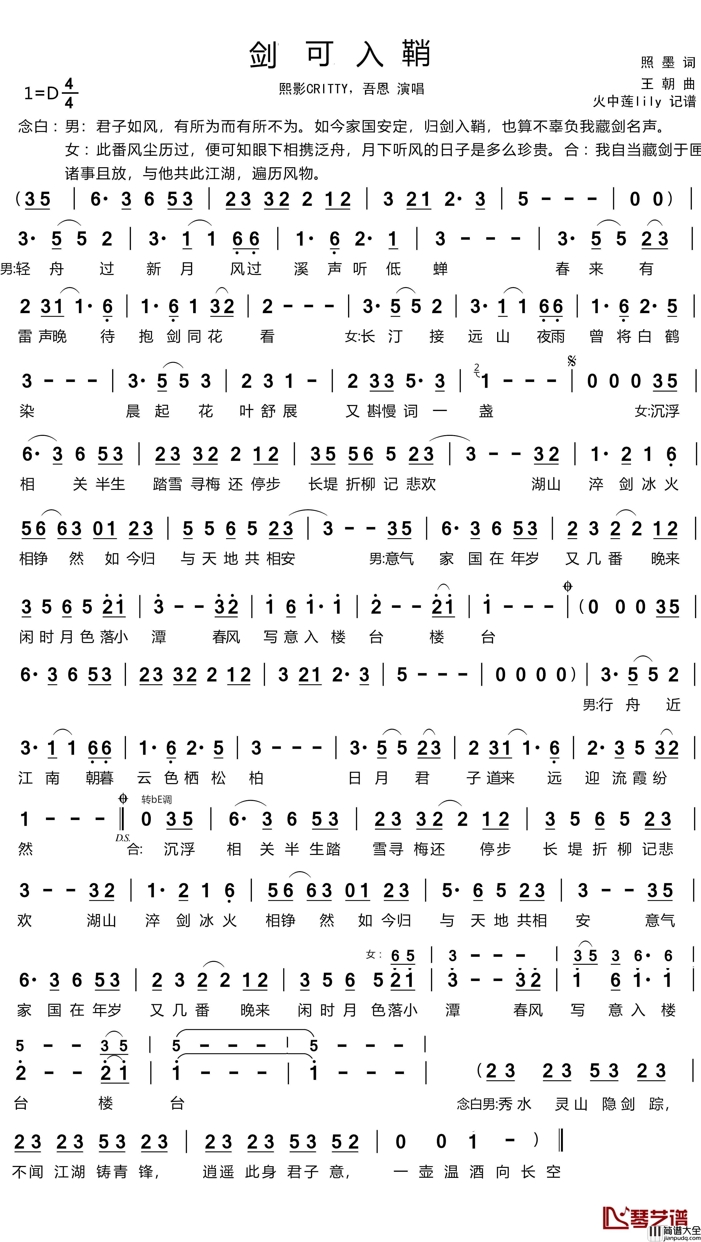 剑可入鞘简谱_照墨词/王朝曲熙影CRITTY，吾恩_