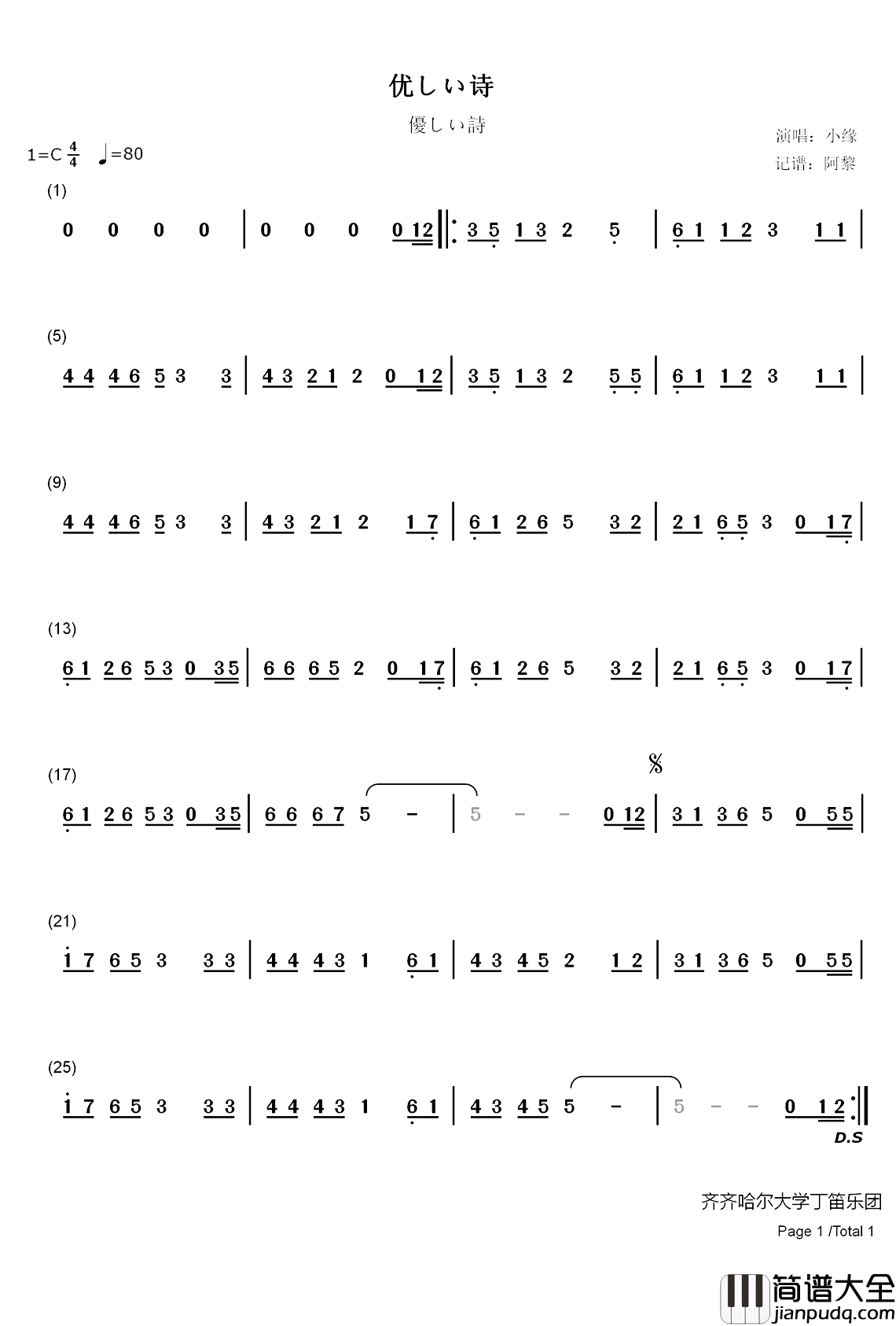 优しい诗简谱_温柔之诗）（主旋律小缘_