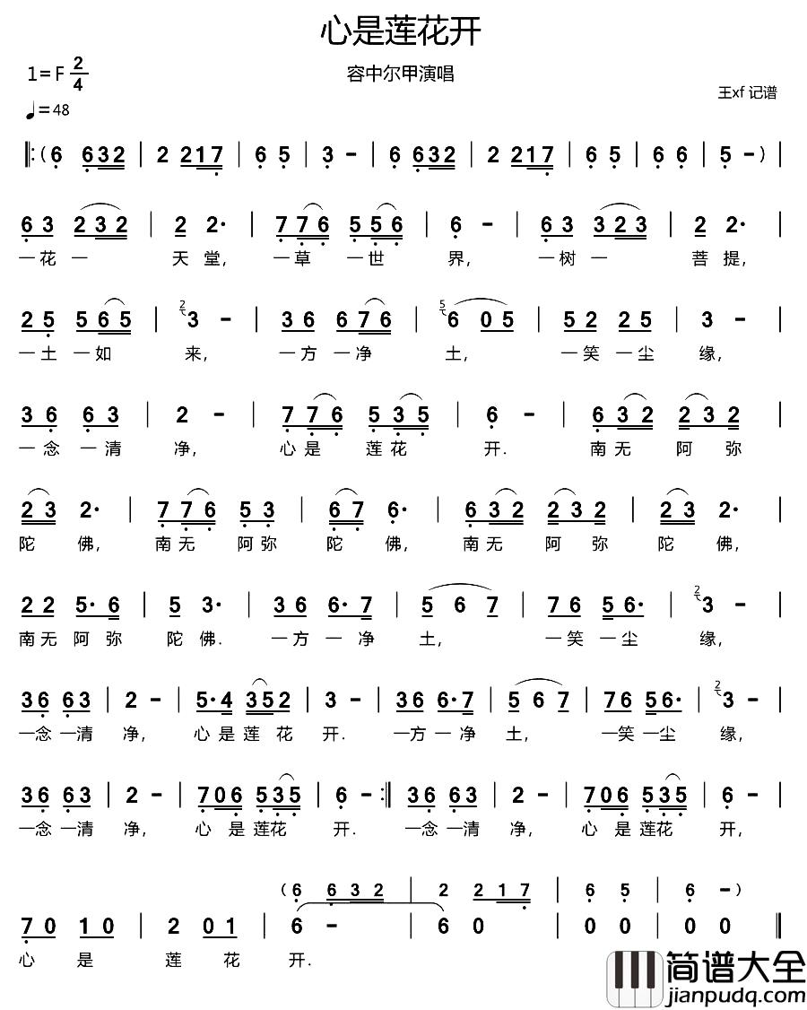 心是莲花开简谱_容中尔甲_