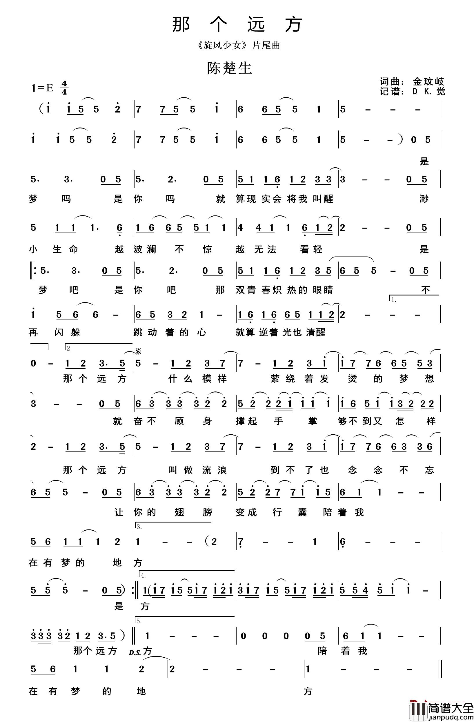 那个远方简谱_金玟岐词/金玟岐曲陈楚生_