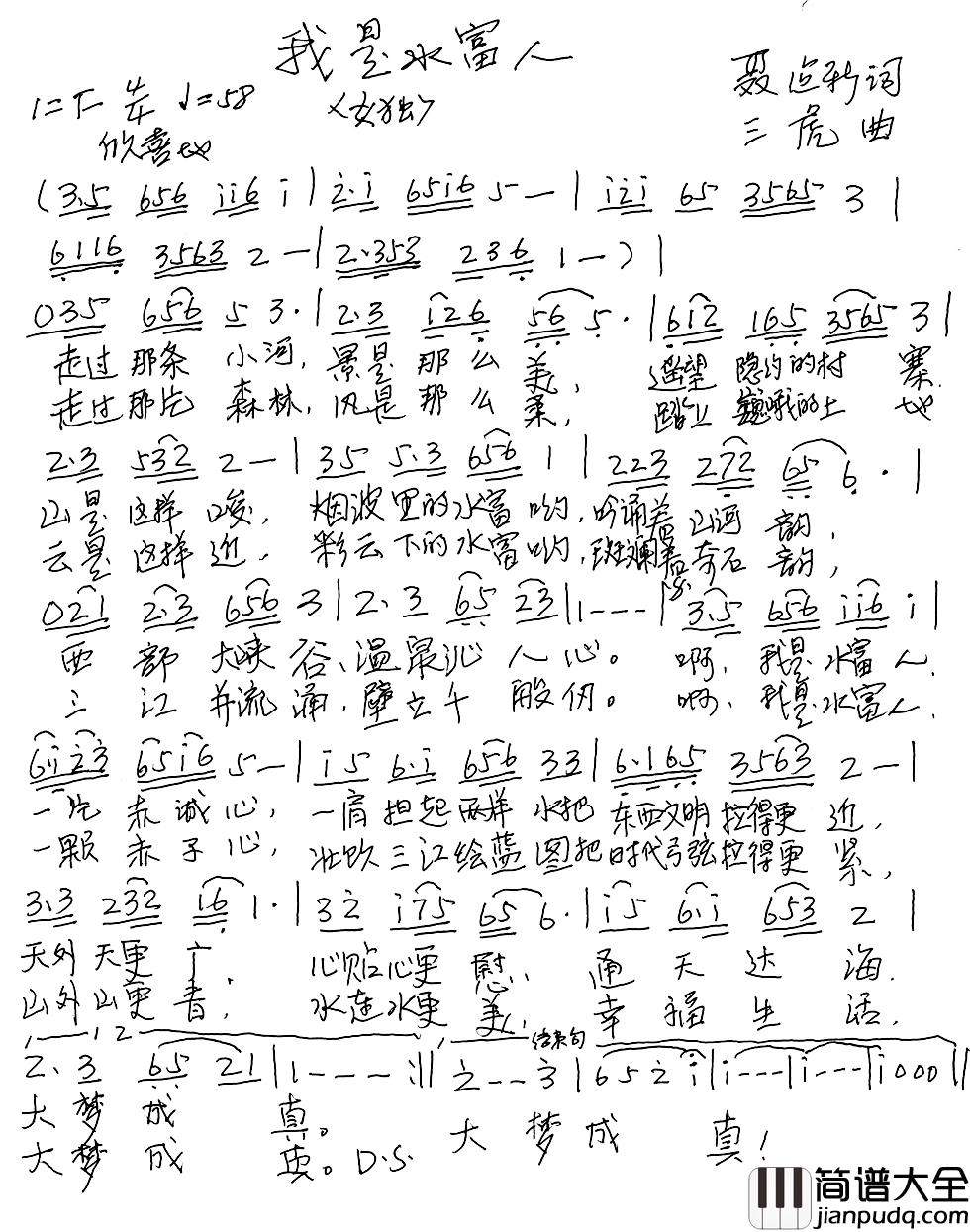 我是水富人简谱_聂建新词/三虎曲