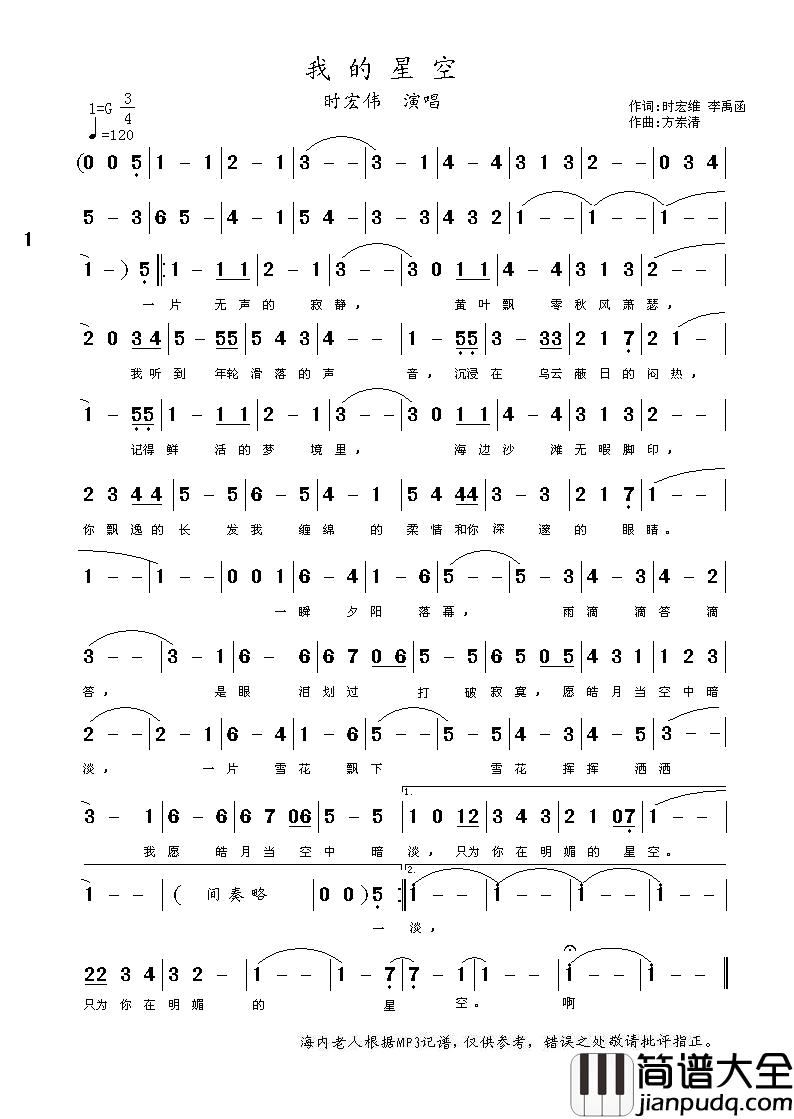 我的星空简谱_时宏维李禹函词/方岽清曲时宏维_