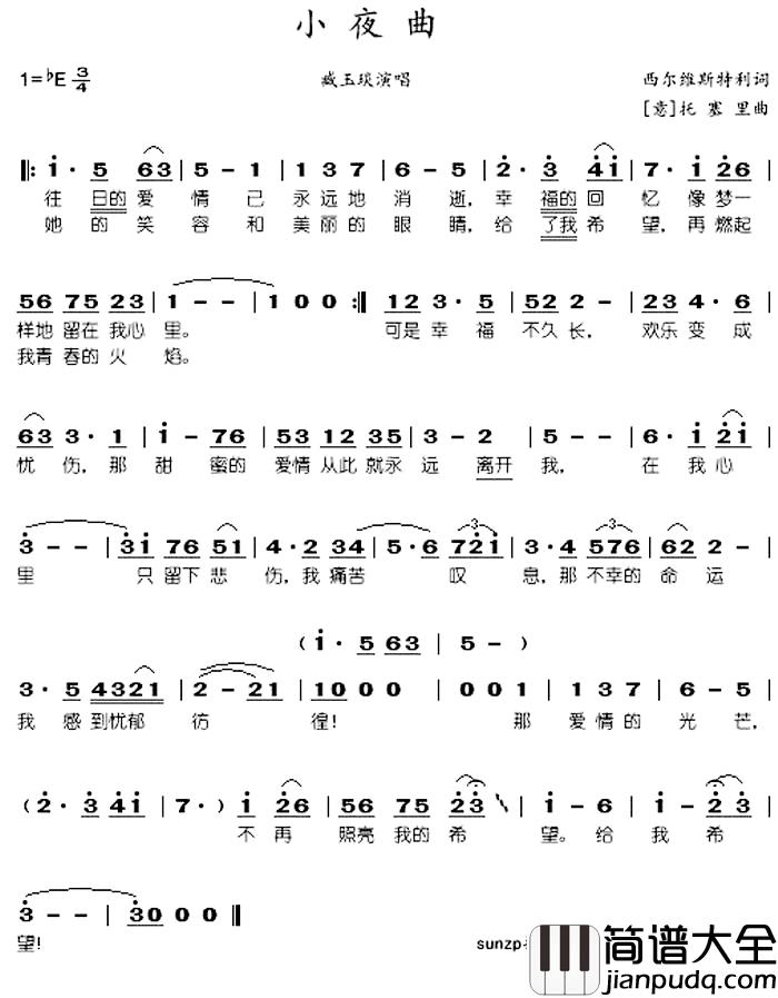 小夜曲简谱_托斯蒂作曲_西尔维斯特利作词臧玉琰_