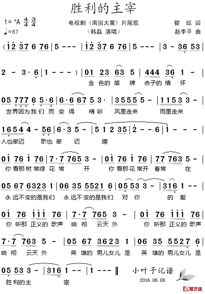 胜利的主宰简谱_电视剧_南国大案_片尾歌韩磊_