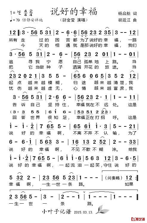 说好的幸福_简谱_杨启舫词/胡廷江曲尉金莹_