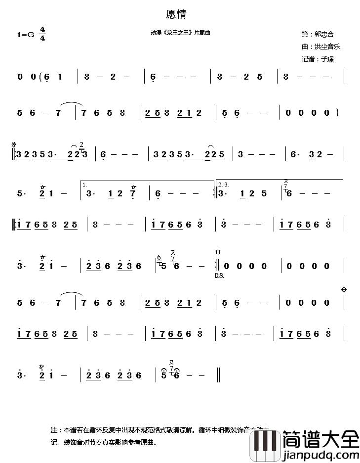 愿情简谱__墓王之王麒麟决_片尾曲郭忠合_