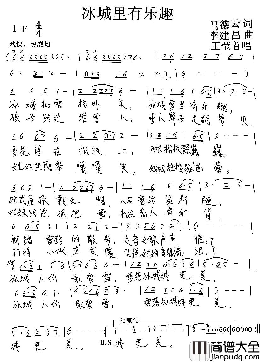 冰城里有乐趣简谱_马德云词/李建昌曲王莹[伊人家乡]_