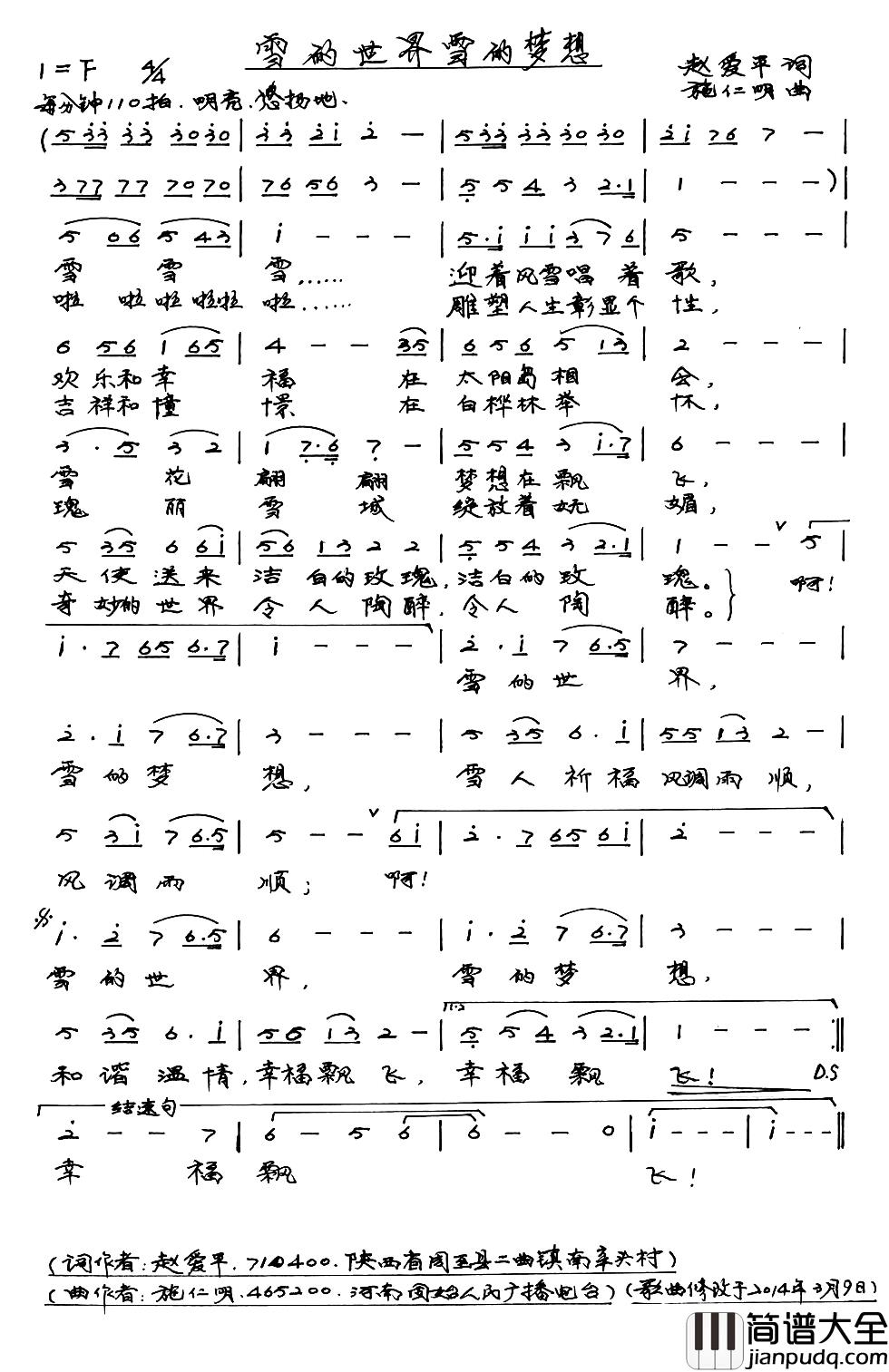 雪的世界_雪的梦想简谱_赵爱平词/施仁明曲于栋_