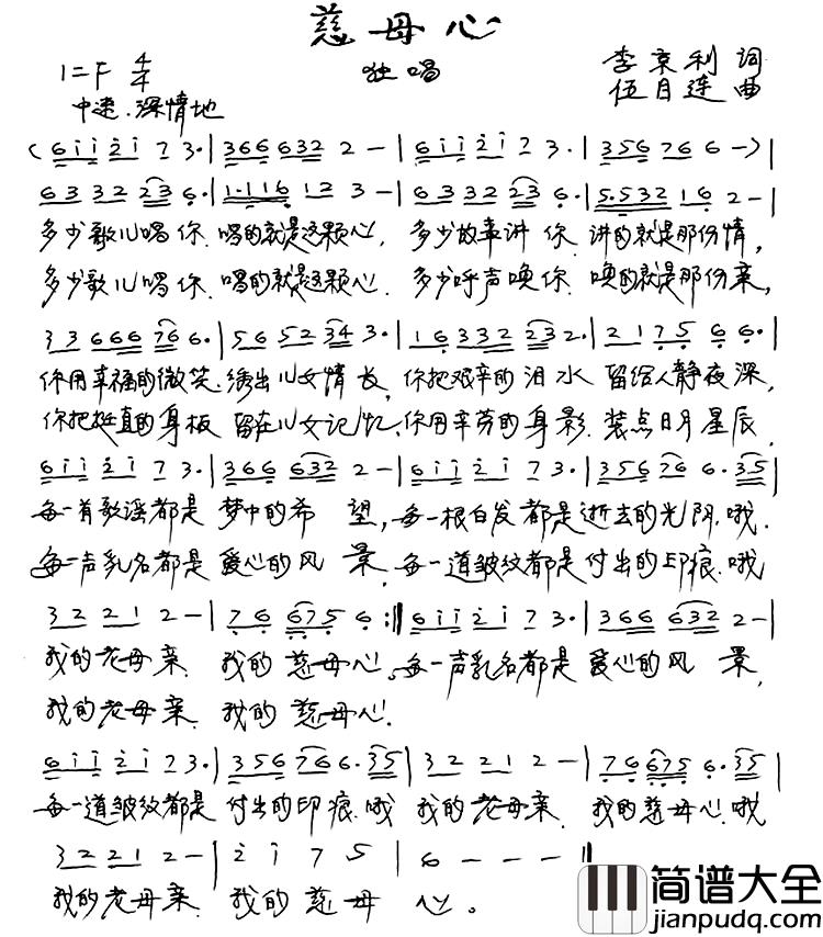 慈母心简谱_李京利词_伍目连曲