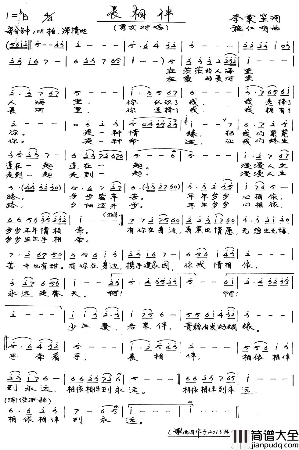 长相伴简谱_李秉笙词/施仁明曲冬雪箫航_