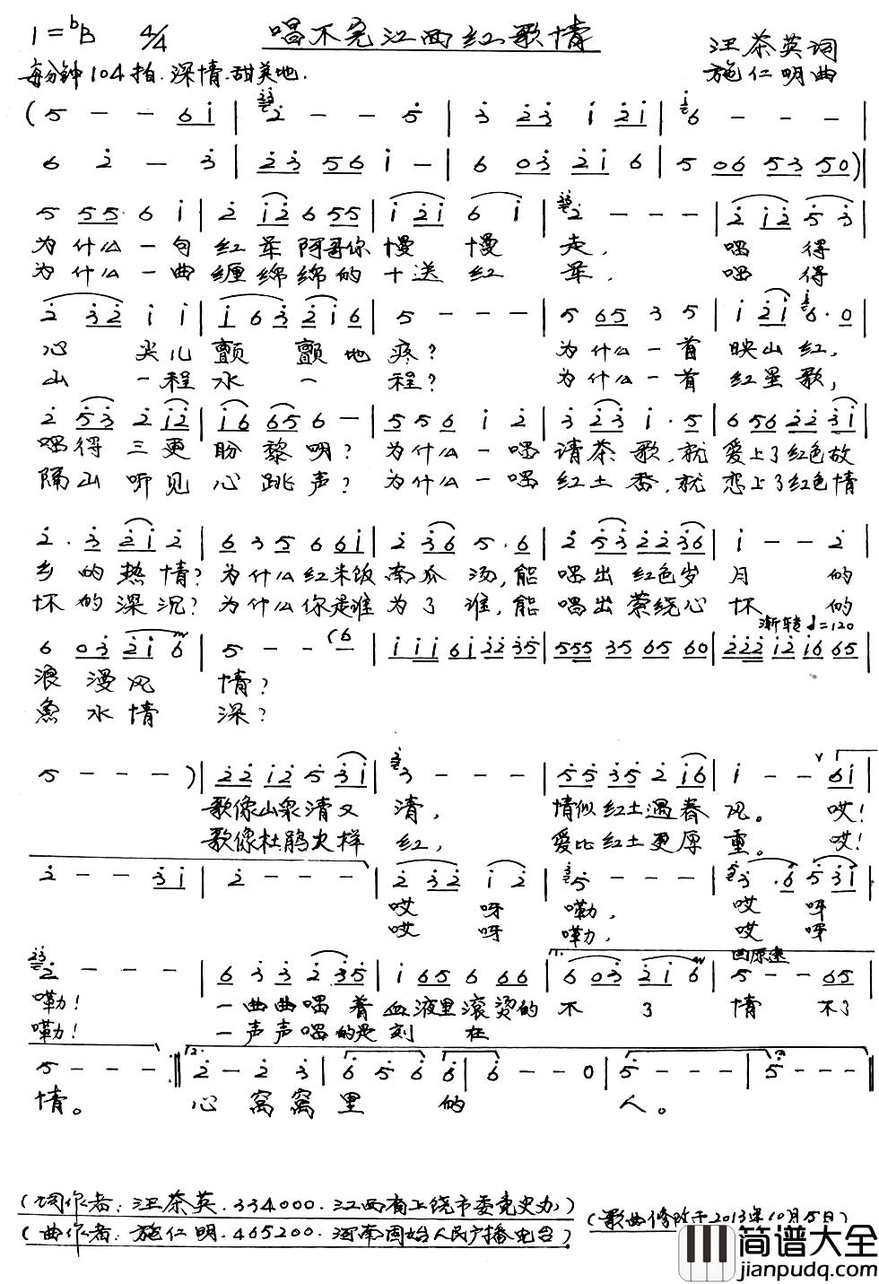 唱不完江西红歌情简谱_汪茶英词/施仁明曲