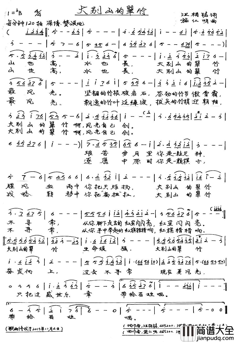 大别山的翠竹简谱_汪相铭词/施仁明曲冬雪箫航_