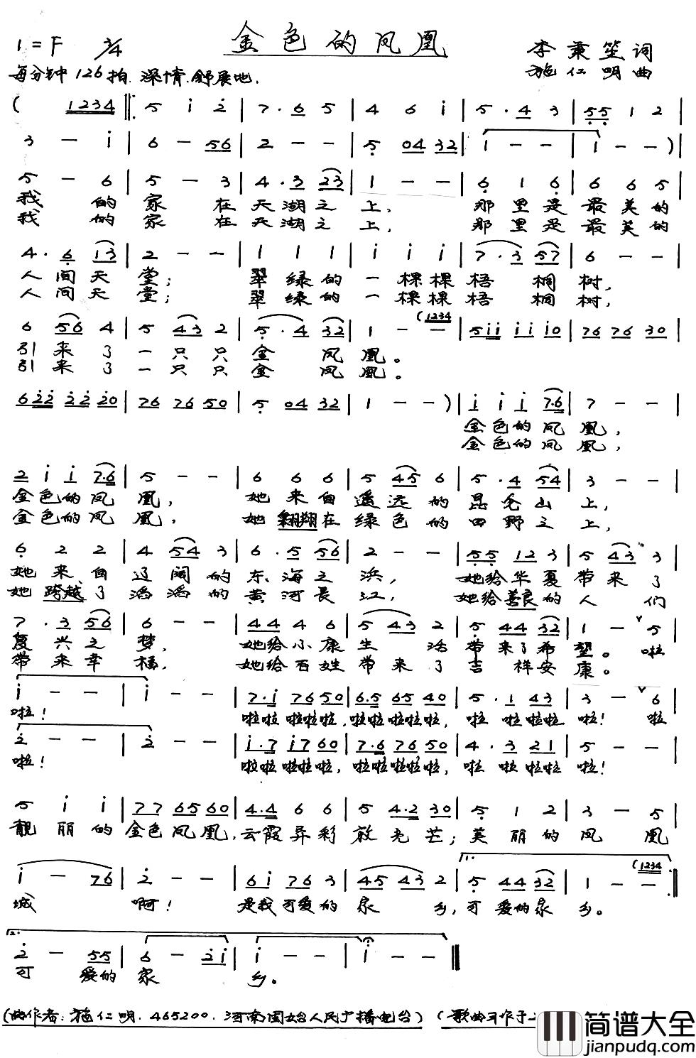 金色的凤凰简谱_李秉笙词/施仁明曲冬雪箫航_