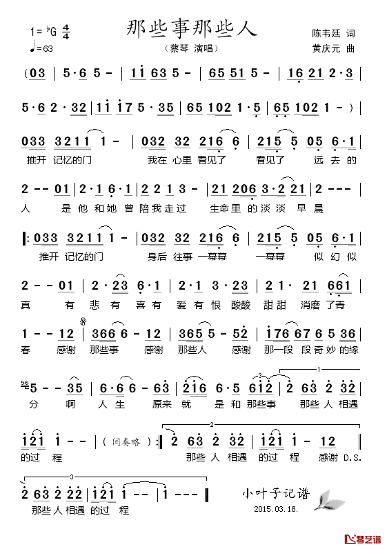 那些事那些人_简谱_陈韦廷词/黄庆元曲蔡琴_