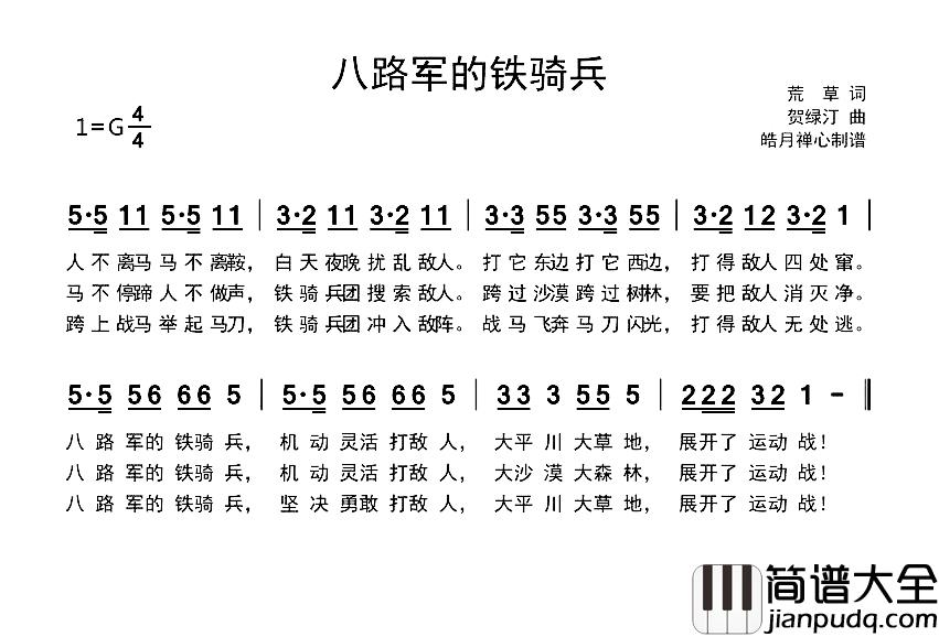 八路军的铁骑兵简谱_历史歌曲合唱_
