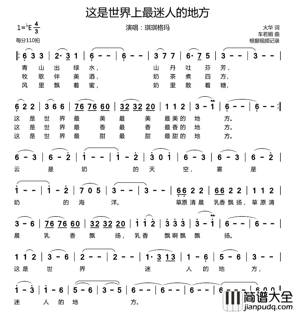 这是世界上最迷人的地方简谱_又名：这是世界最美的地方琪琪格玛_