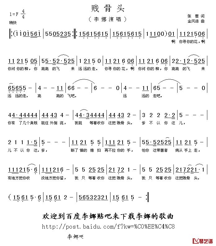 贱骨头_简谱_张藜词/金凤浩曲李娜_