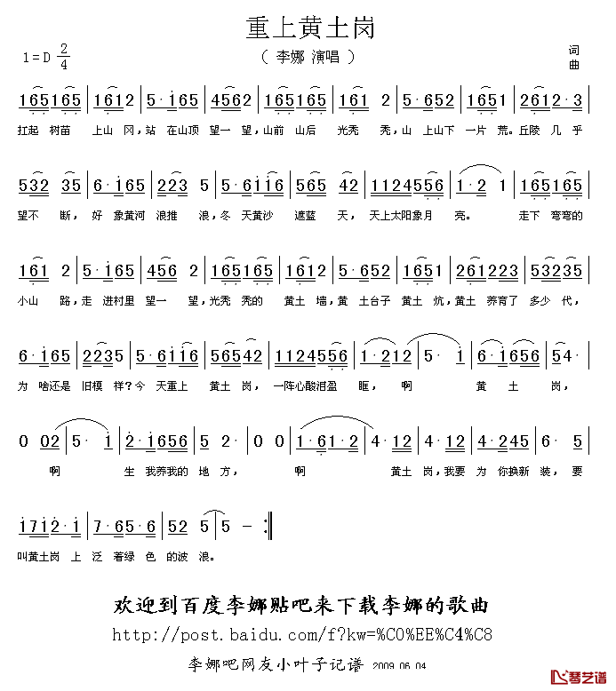 重上黄土岗简谱_李娜_