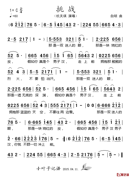 挑战_简谱_杭天琪_