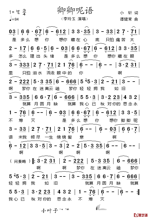 卿卿呢语简谱_小轩词/谭健常曲李玲玉_