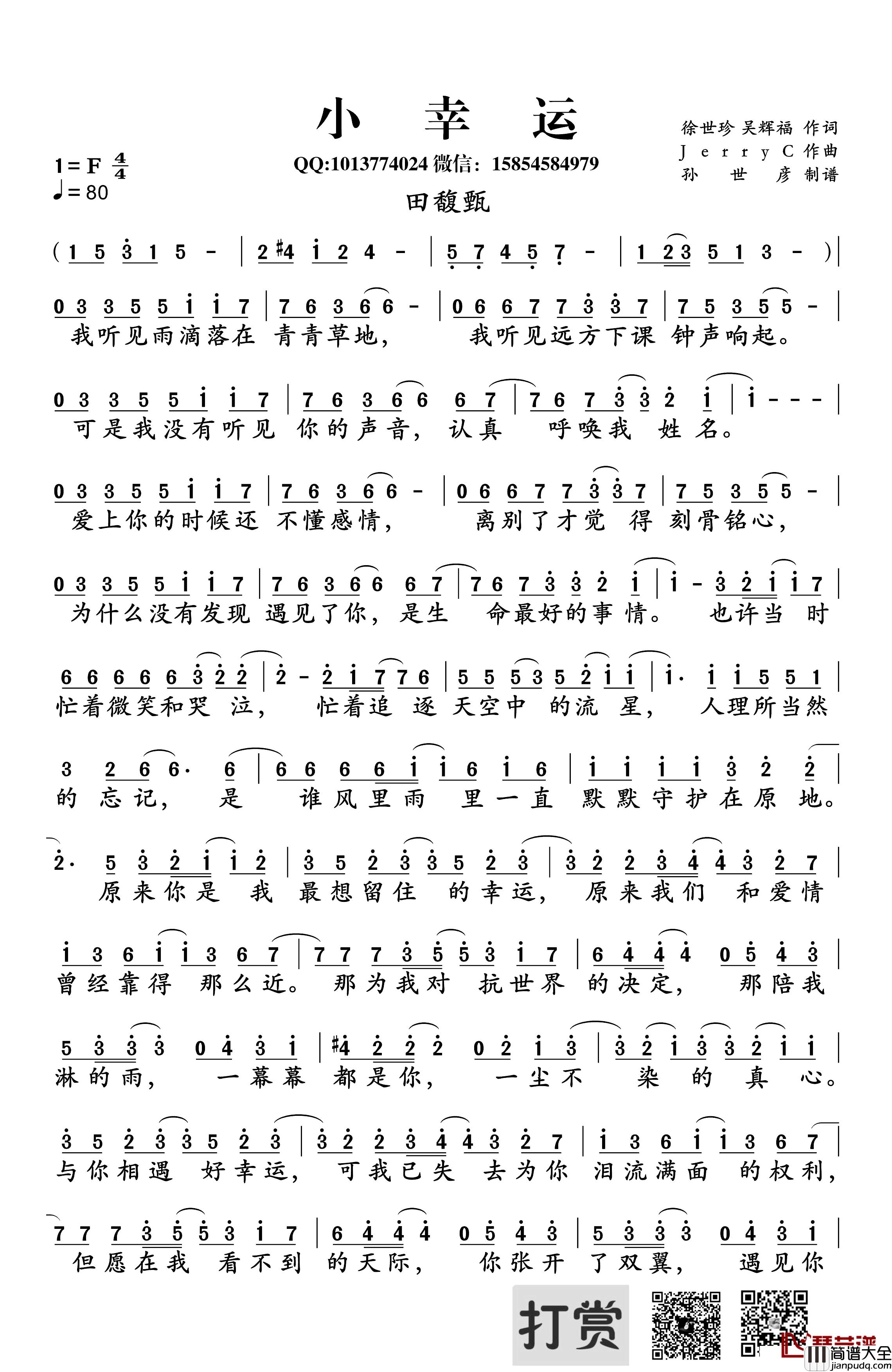 小幸运简谱_徐世珍__吴辉福词_JerryC曲田馥甄_