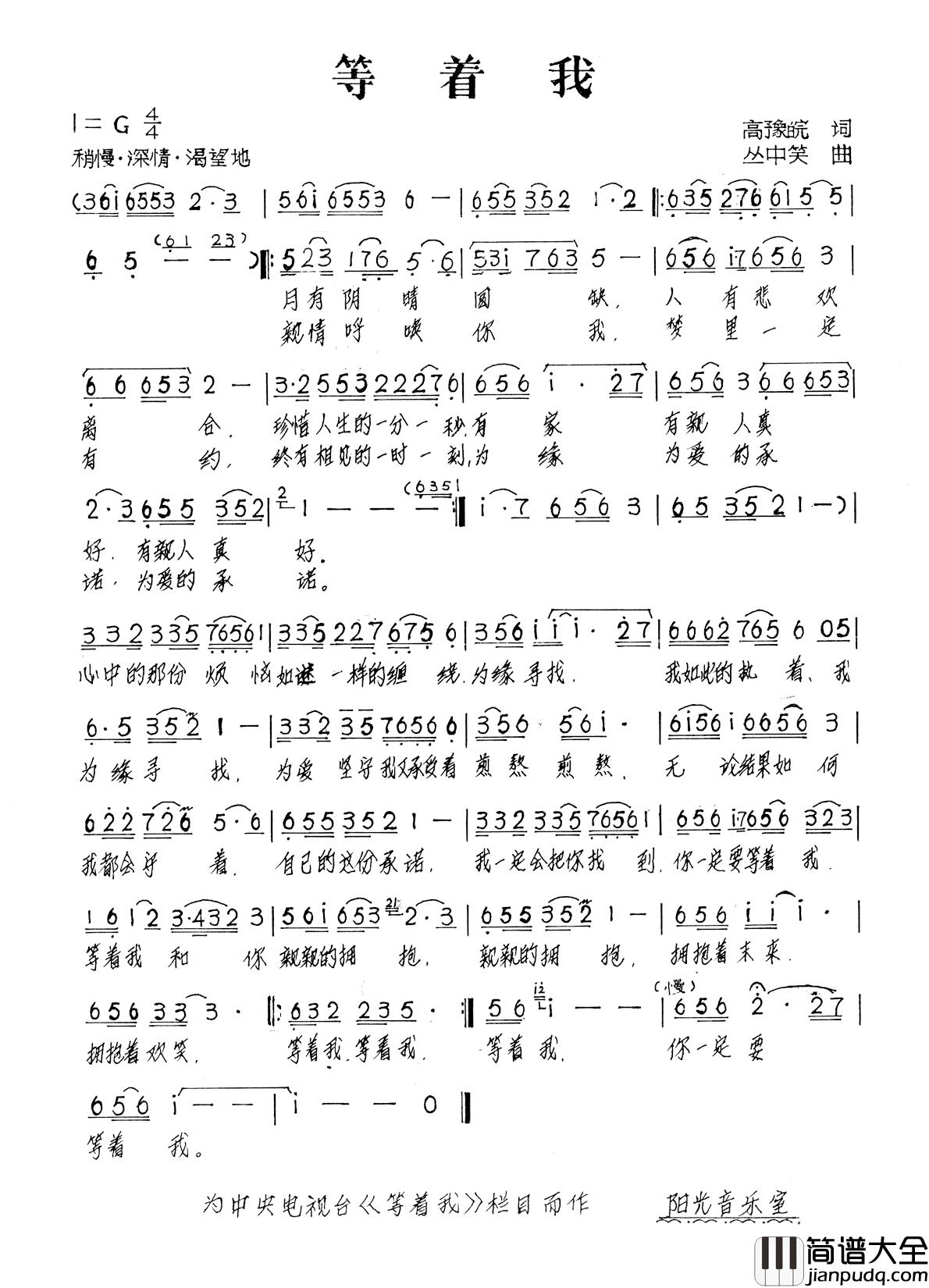 等着我简谱_高豫皖词_丛中笑曲