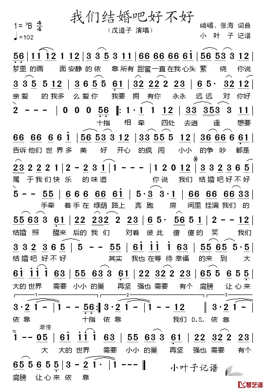我们结婚吧好不好简谱_峨嵋、张海词/峨嵋、张海曲戊道子_
