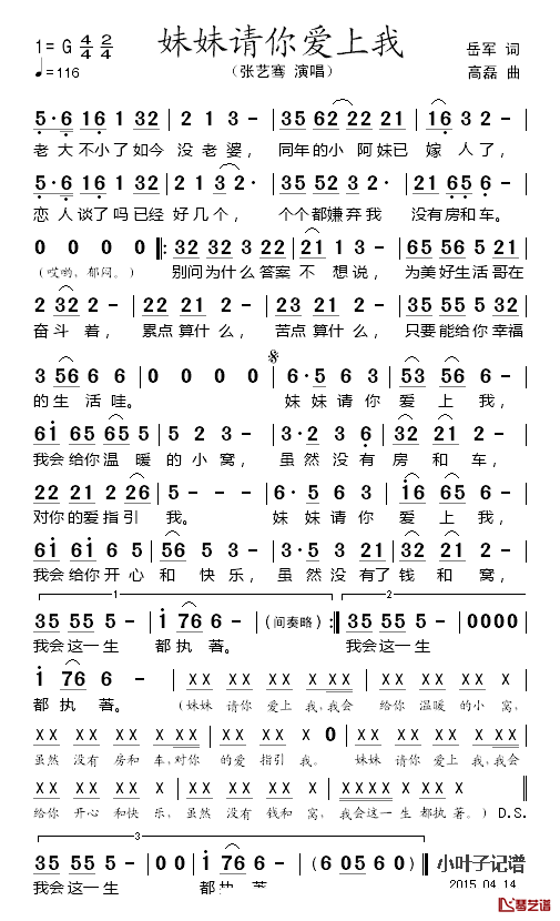 妹妹请你爱上我简谱_岳军词/高磊曲张艺骞_