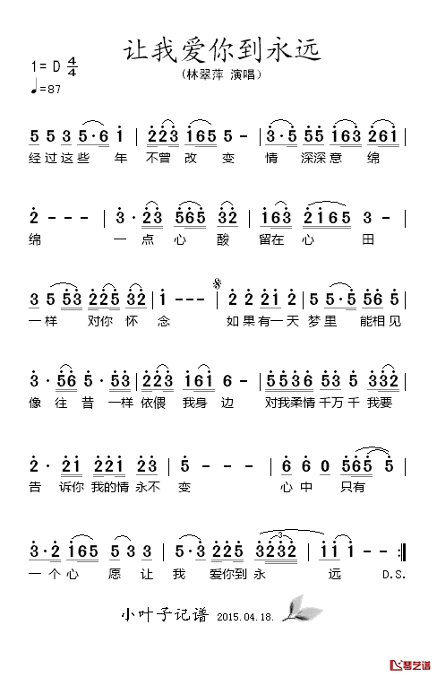 让我爱你到永远_简谱_林翠萍_