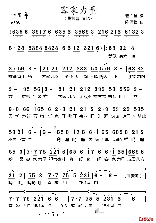 客家力量简谱_赖广昌词/陈冠峰曲曹艺馨_