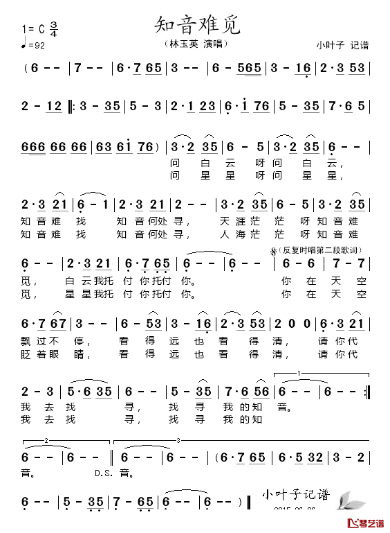 知音难觅简谱_林玉英_